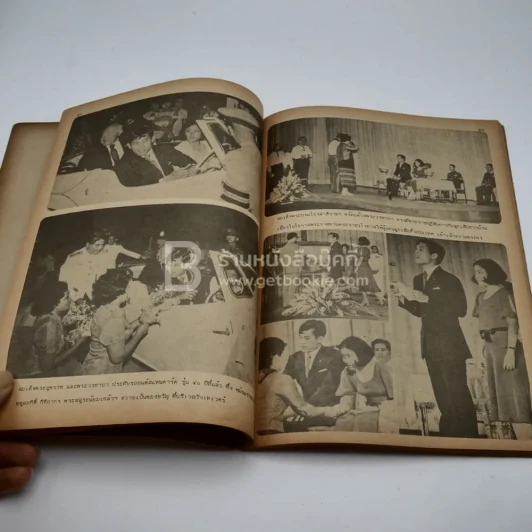พระราชประวัติและพระบรมฉายาลักษณ์ เนื่องในพระราชพิธีอภิเษกสมรสของ สมเด็จพระบรมโอสาธิราชฯและพระเจ้าวรวงศ์เธอ พระองค์เจ้าโสมสวลี พระวรชายา รูปที่ 10