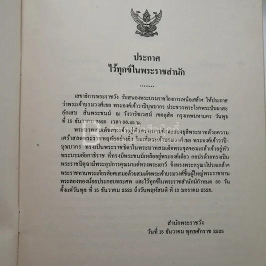ประกาศไว้ทุกข์ พระเจ้าบรมวงศ์เธอ พระองค์เจ้าวาปีบุษบากร รูปที่ 3