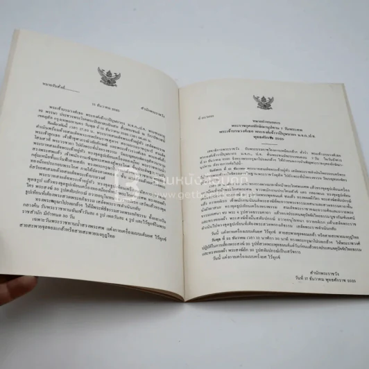 ประกาศไว้ทุกข์ พระเจ้าบรมวงศ์เธอ พระองค์เจ้าวาปีบุษบากร รูปที่ 4