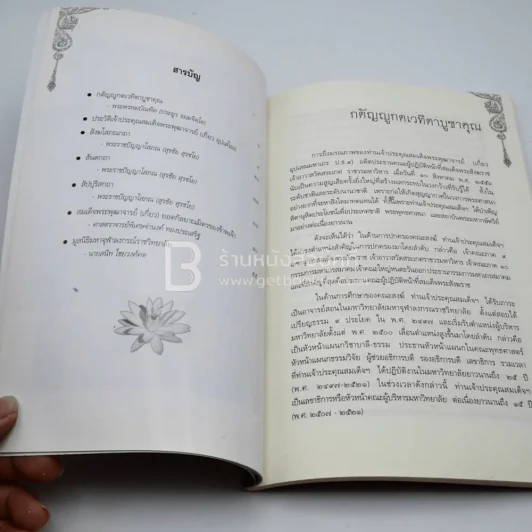 งานออกพระเมรุพระราชทานเพลิงศพ สมเด็จพุฒาจารย์ (เกี่ยว อุปเสณมหาเถร ป.ธ.9) รูปที่ 5