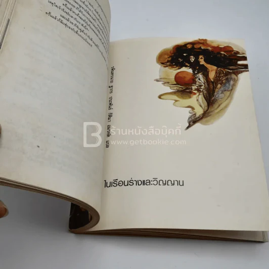 เพื่อแม่ อนุสรณ์งานพระราชทานเพลิงศพ นางสังสาลย์  ทังสุนันท์ ฤาไชย รูปที่ 10