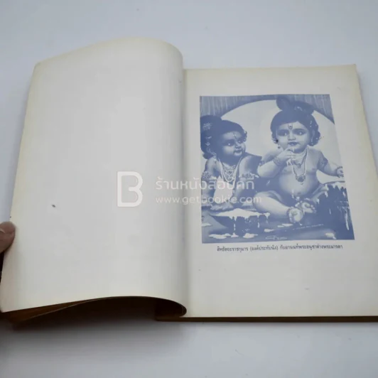 ประวัติศาสตร์ พระพุทธศาสนา สุวรรณภูมิ์ รูปที่ 5