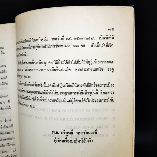 ประวัติศาสตร์ พระพุทธศาสนา สุวรรณภูมิ์ รูปที่ 14