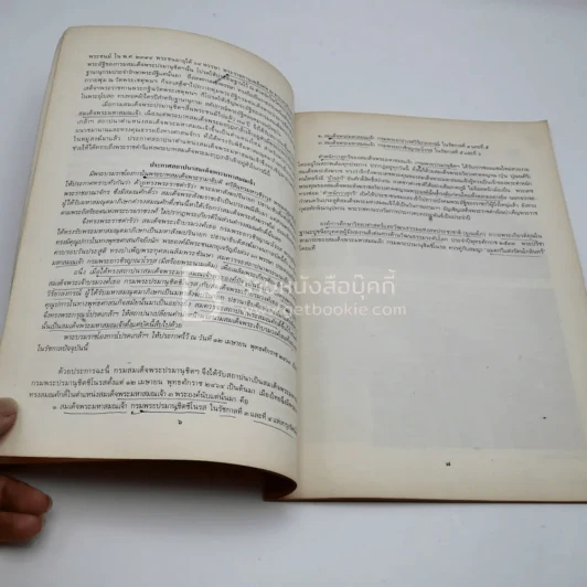 200 ปี สมเด็จพระมหาสมณเจ้า กรมพระปรมานุชิตชิโนรส สังเขปงานนิพนธ์ รูปที่ 5