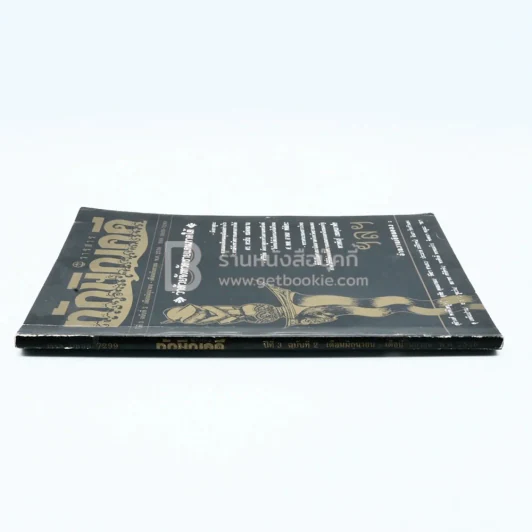 วารสาร ทักษิณคดี ปีที่ 3 ฉบับที่ 2 มิ.ย.-ก.ย.2536 รูปที่ 2