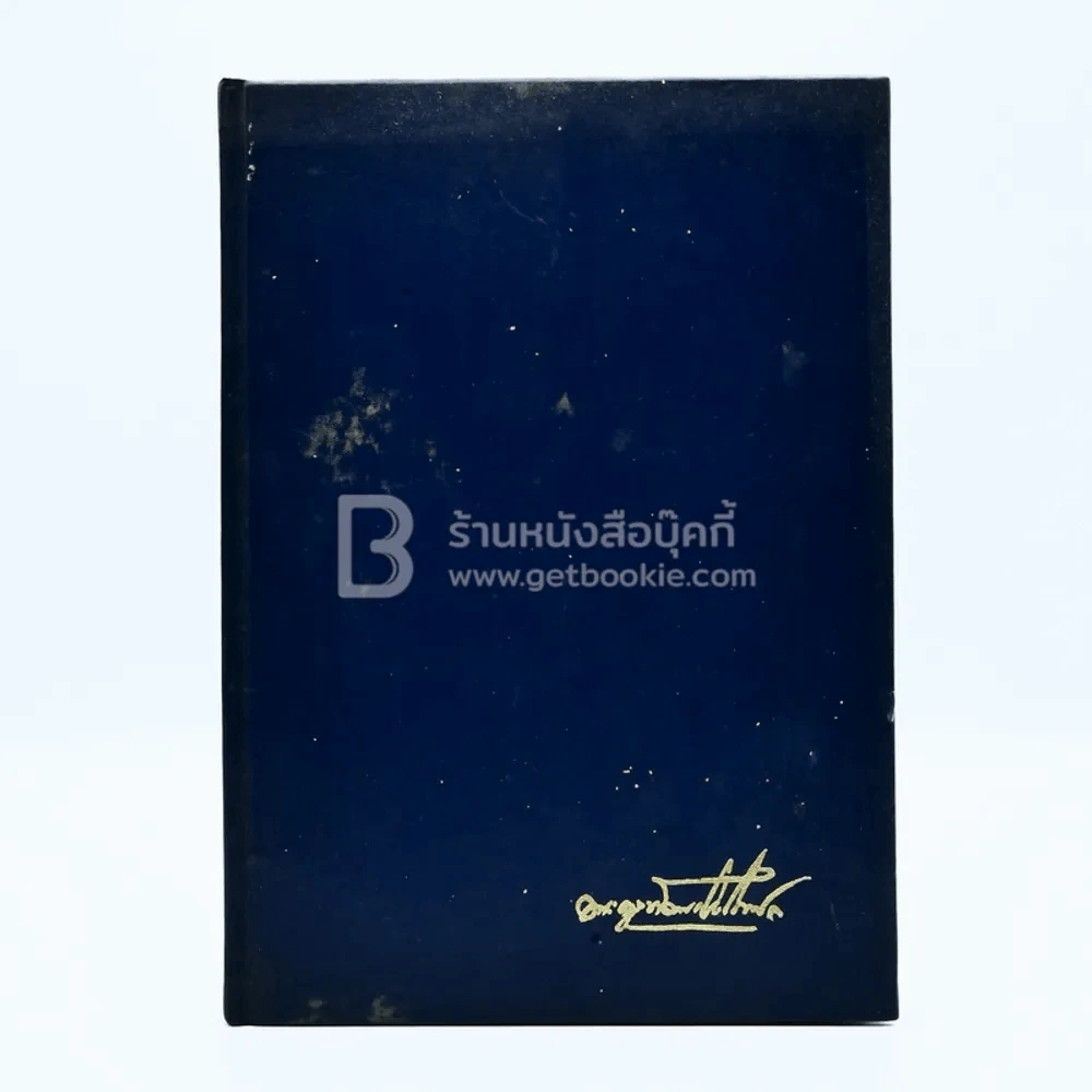 พระราชทานเพลิงศพ พระครูพัฒนกิจโกศล วัดชัยสิทธิธาวาส 3 มี.ค.2545 รูปที่ 1