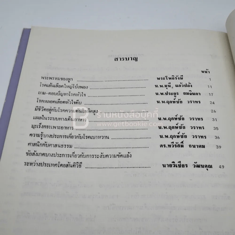อนุสรณ์พระราชทานเพลิงศพ นางนิเทศทาวันการ (สอาดศรี วัฒนคุณ) เป็นกรณีพิเศษ รูปที่ 5