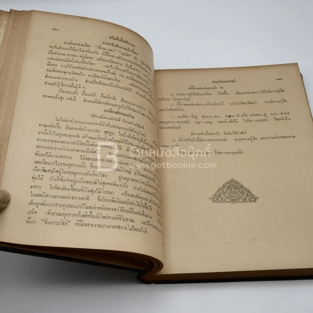 คำบรรยายวิชาการประพันธ์และการหนังสือพิมพ์ - นายตำรา ณ เมืองใต้ รูปที่ 6