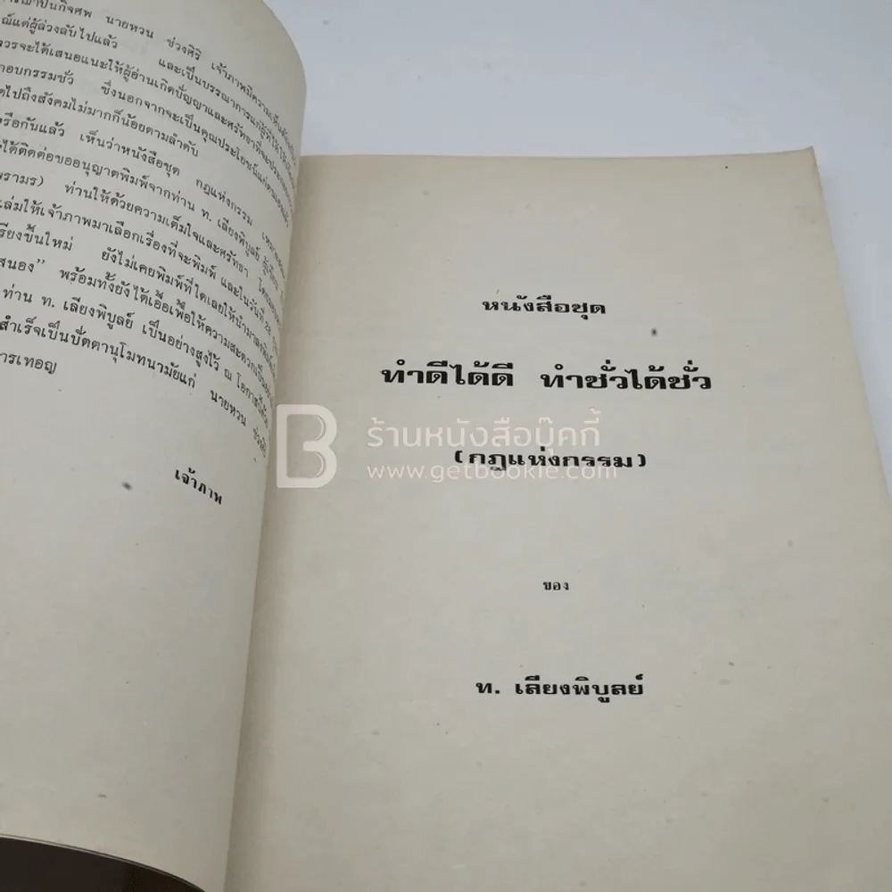 อนุสรณ์งานฌาปนกิจศพ นายหวน ช่วงศิริ รูปที่ 5