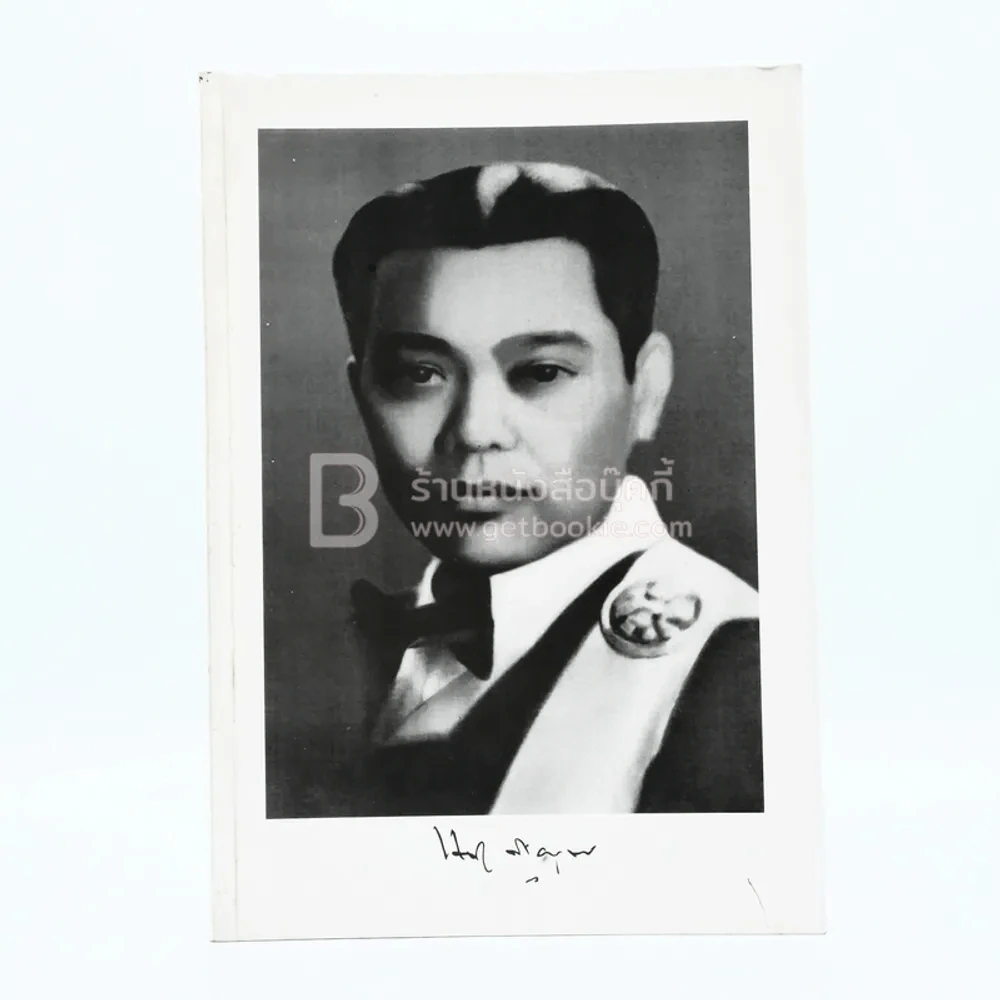 ที่ระลึกงานพระราชทานเพลิงศพ นายแสวงดี ดิษยบุตร รูปที่ 1