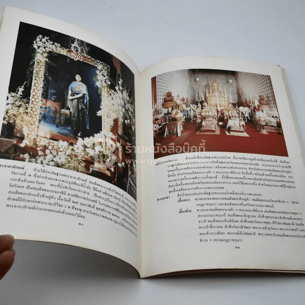 การประดิษฐานพระบรมศพ สมเด็จพระนางเจ้ารำไพพรรณี พระบรมราชินี ในรัชกาลที่ 7 รูปที่ 5