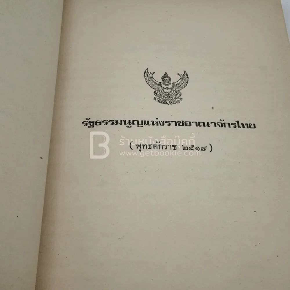 อนุสรณ์งานพระราชทานเพลิงศพ หลวงอรถปริมลวุจดี (หม่อมหลวงเปลื้อง อิศรางกูร) รูปที่ 6