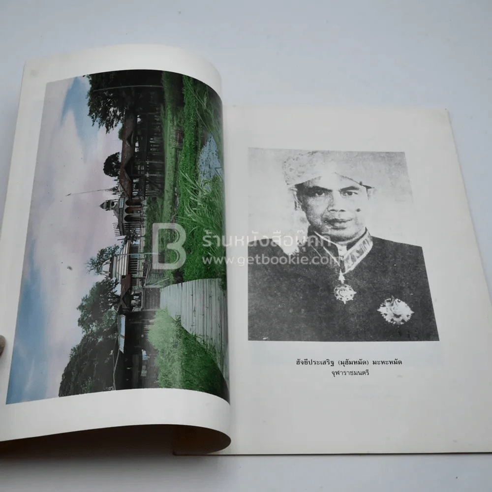 ประวัติท่านเจ้าพระคุณตะเกี่ยและมัสยิดตะเกี่ยโยคินราชมิสจินจาสยาม รูปที่ 4
