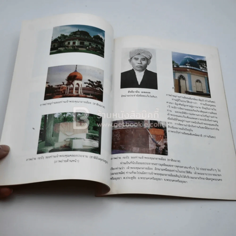 ประวัติท่านเจ้าพระคุณตะเกี่ยและมัสยิดตะเกี่ยโยคินราชมิสจินจาสยาม รูปที่ 6