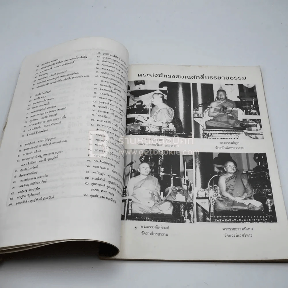 อนุสรณ์ในงานพระราชทานเพลิงศพ คุณพ่อเจียม พวงเงิน เป็นกรณีพิเศษ รูปที่ 4