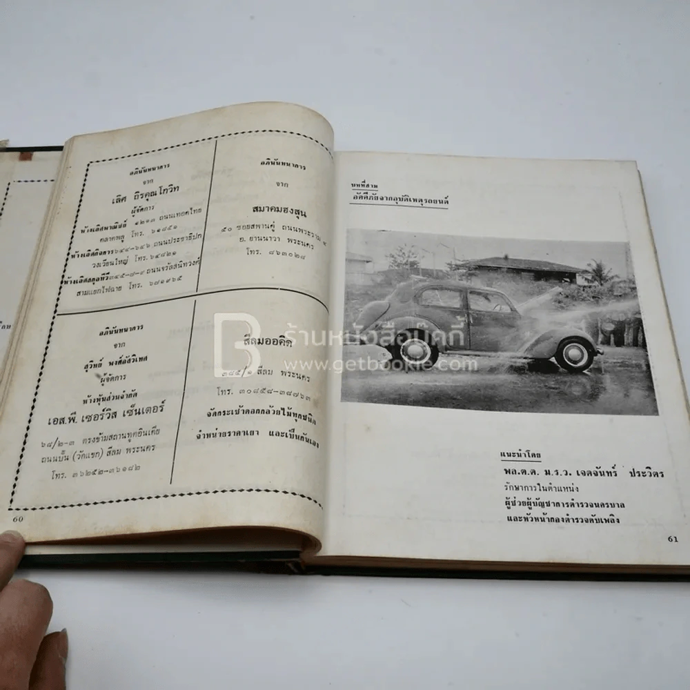 คู่มือป้องกันและระงับไฟไหม้ - อำนวย สุขเจริญ รูปที่ 5