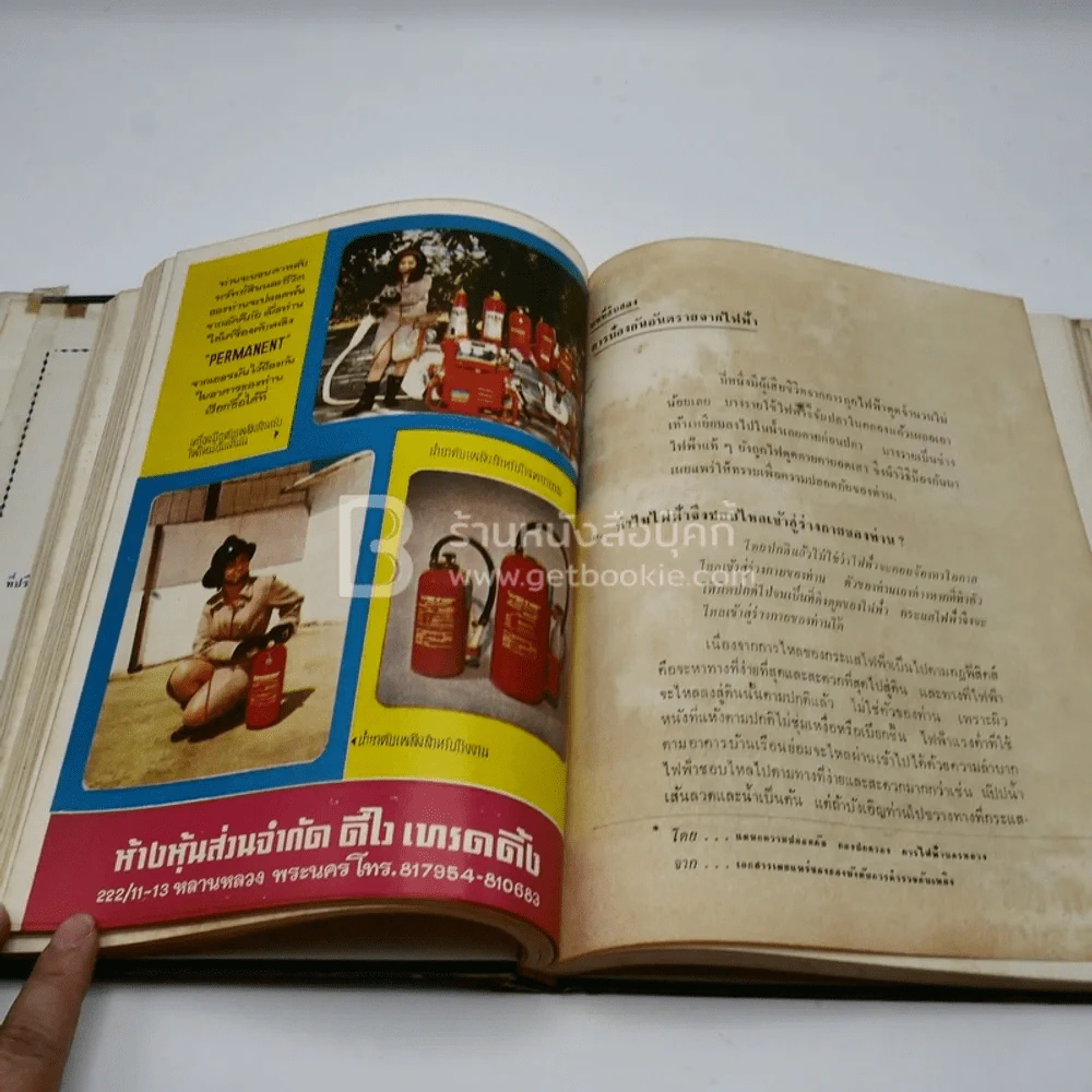 คู่มือป้องกันและระงับไฟไหม้ - อำนวย สุขเจริญ รูปที่ 7