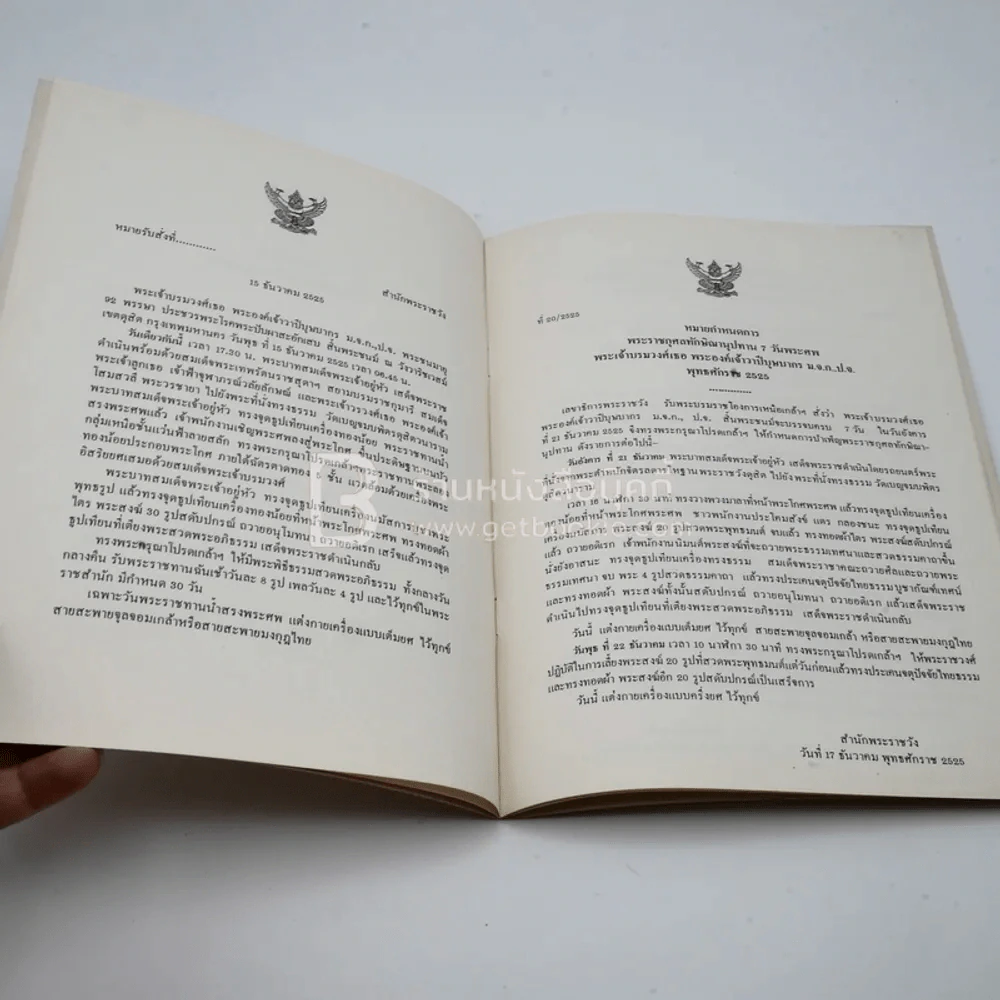 ประกาศไว้ทุกข์ พระเจ้าบรมวงศ์เธอ พระองค์เจ้าวาปีบุษบากร รูปที่ 4