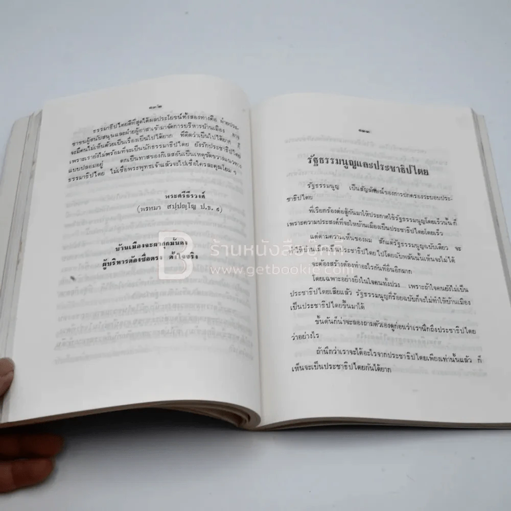 ธรรรมะและเรื่องน่ารู้ รูปที่ 10