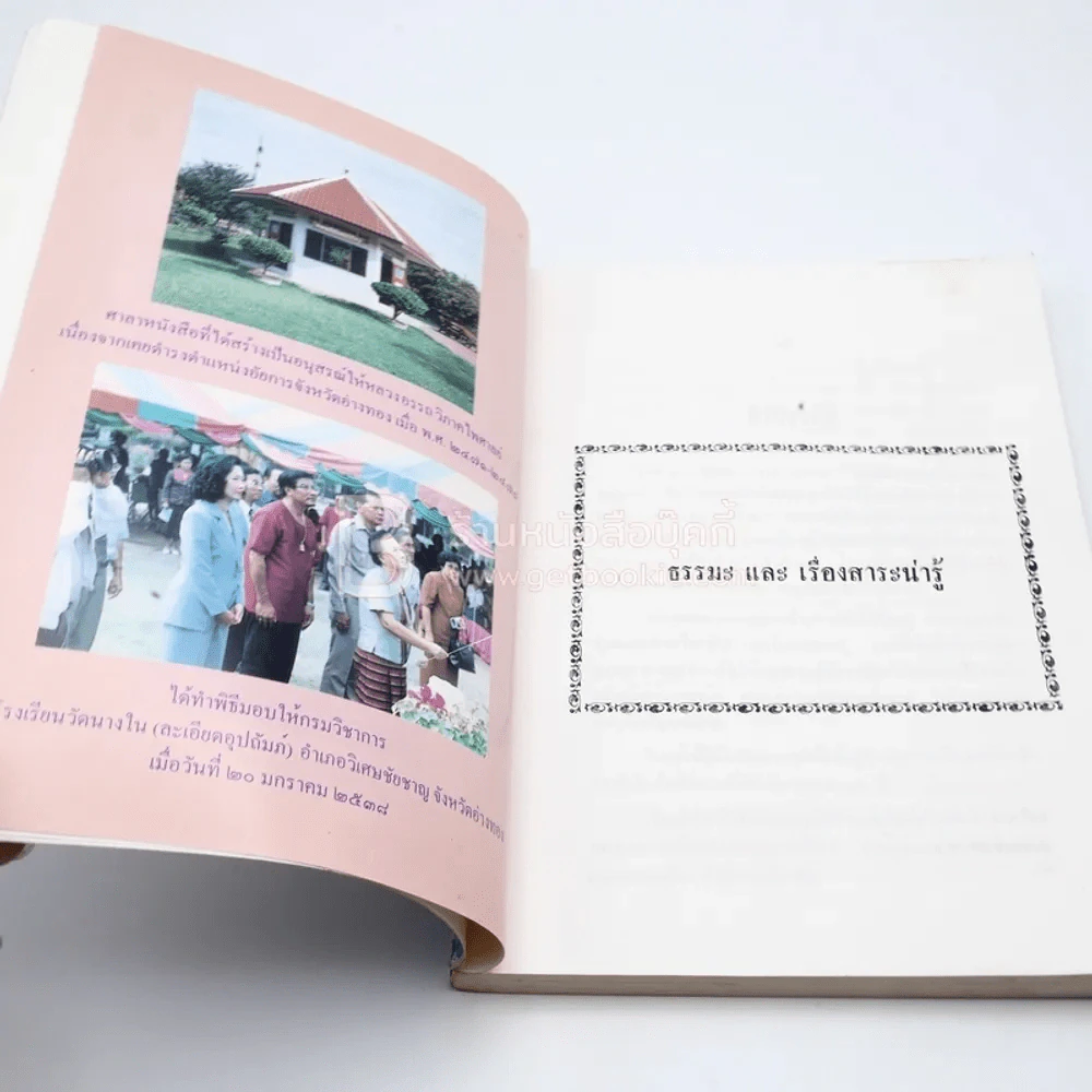 ธรรรมะและเรื่องน่ารู้ รูปที่ 6