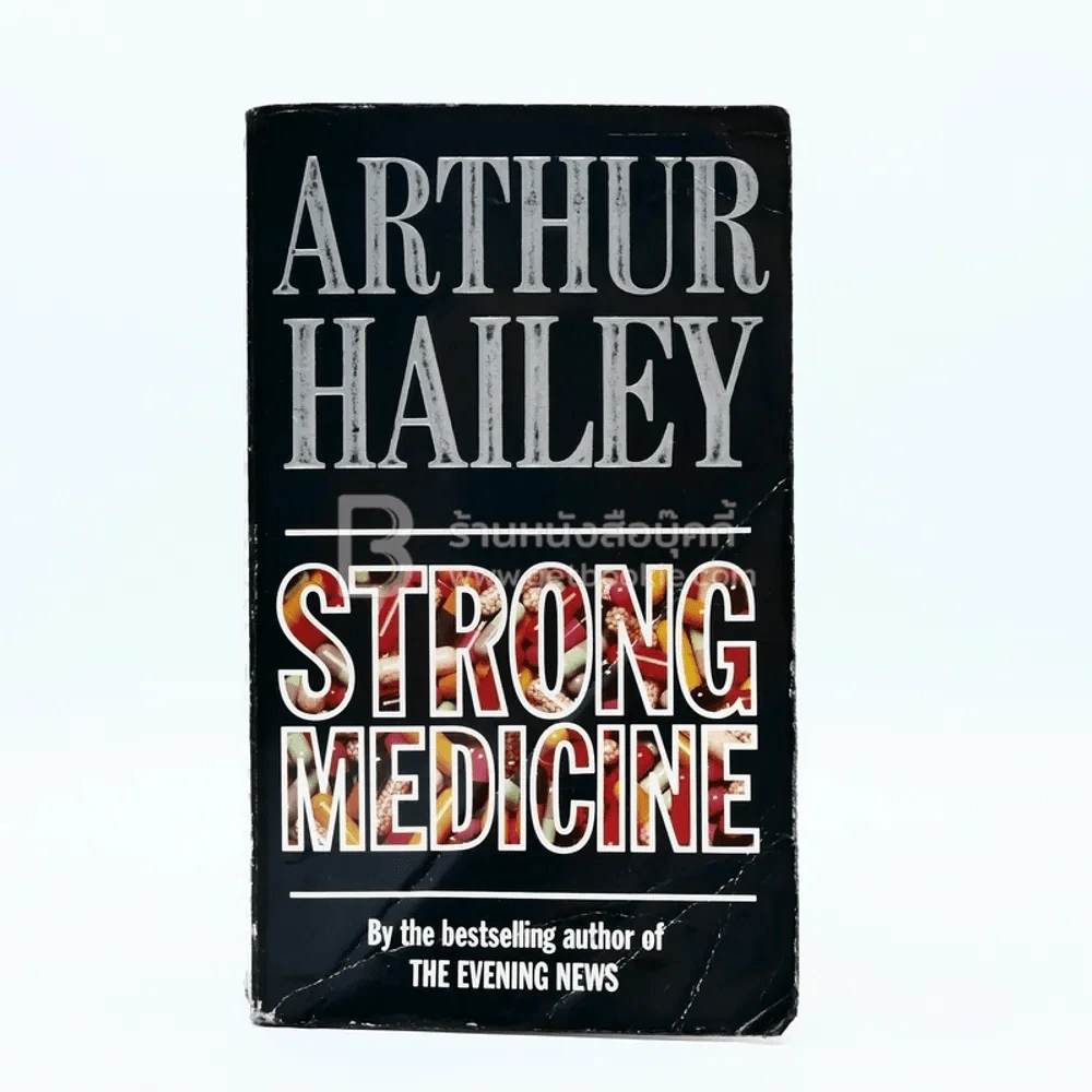 Strong Medicine - Arthur Hailey รูปที่ 1