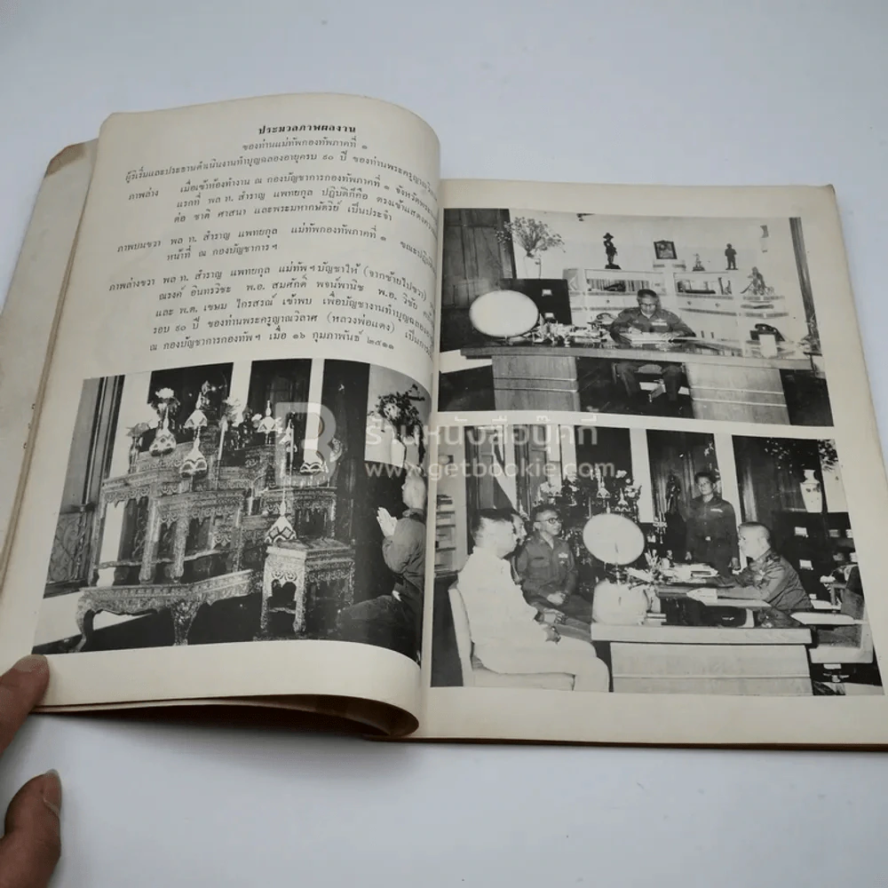ประวัติวัดเขาบันไดอิฐ ที่ระลึกในงานฉลองอายุครบ 90 ปี พระครูญาณวิลาศ (หลวงพ่อแดง) รูปที่ 8