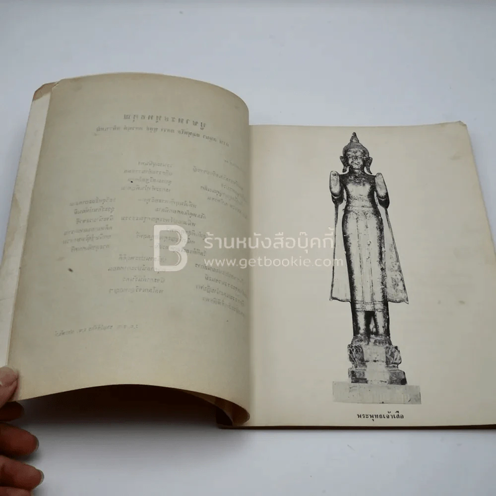 ประวัติวัดเขาบันไดอิฐ ที่ระลึกในงานฉลองอายุครบ 90 ปี พระครูญาณวิลาศ (หลวงพ่อแดง) รูปที่ 6