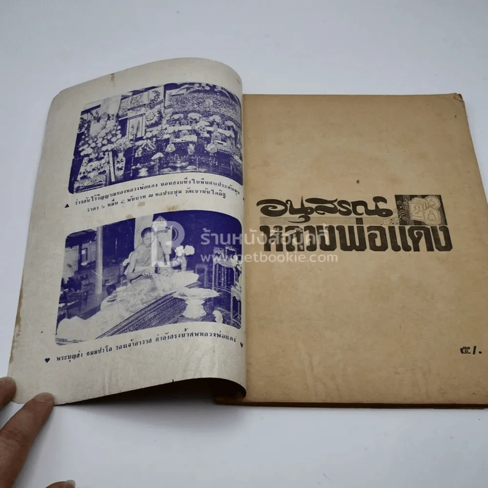 อนุสรณ์ หลวงพ่อแดง วัดเขาบันไดอิฐ รูปที่ 5