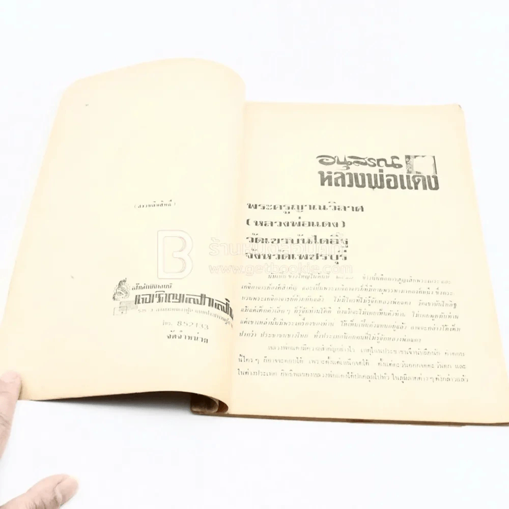 อนุสรณ์ หลวงพ่อแดง วัดเขาบันไดอิฐ รูปที่ 4