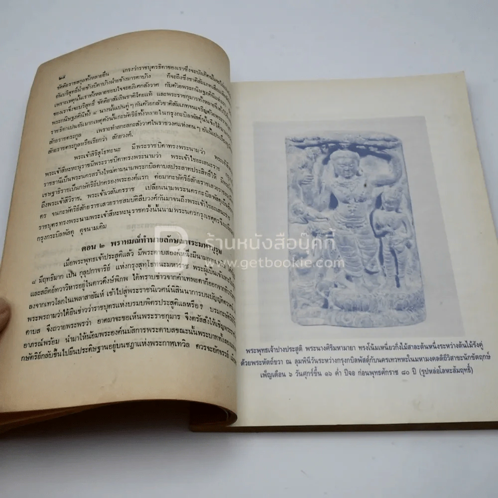 ประวัติศาสตร์ พระพุทธศาสนา สุวรรณภูมิ์ รูปที่ 6