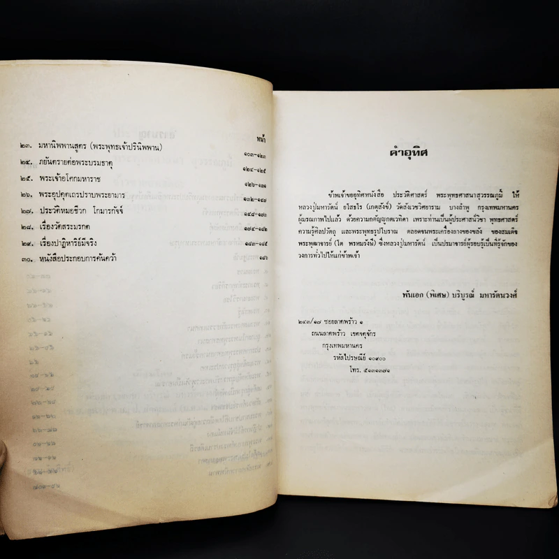 ประวัติศาสตร์ พระพุทธศาสนา สุวรรณภูมิ์ รูปที่ 12