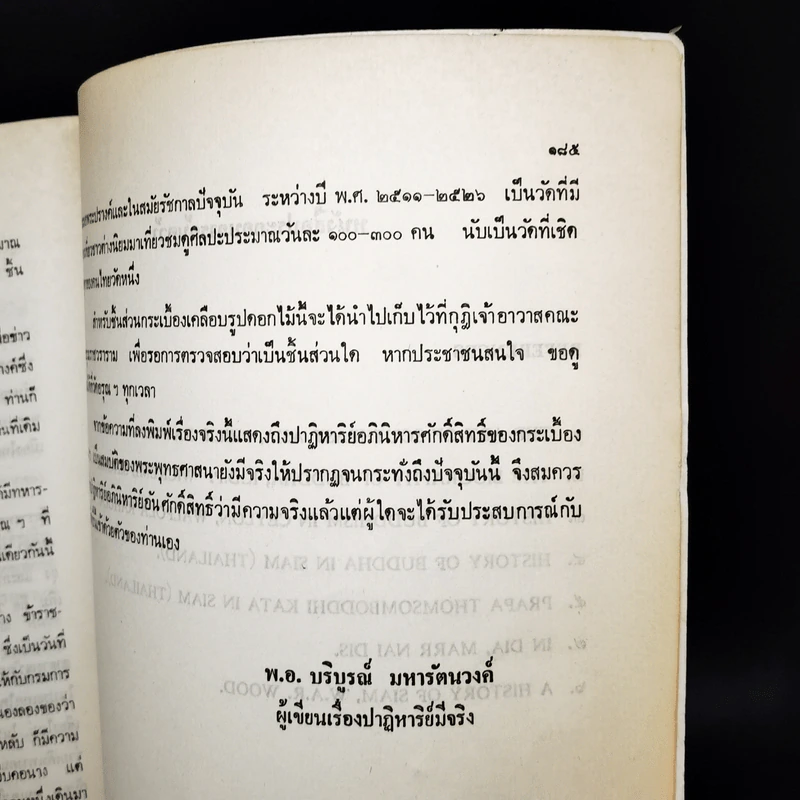 ประวัติศาสตร์ พระพุทธศาสนา สุวรรณภูมิ์ รูปที่ 14
