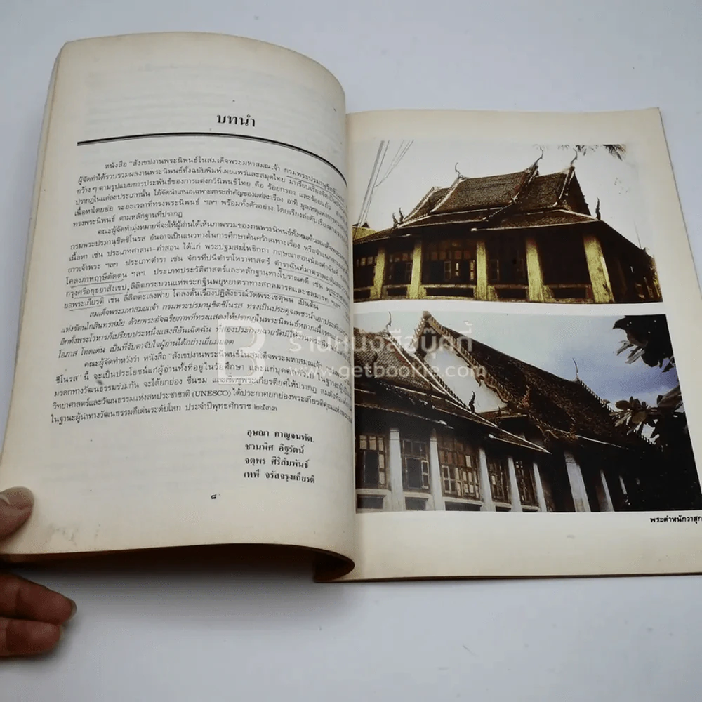 200 ปี สมเด็จพระมหาสมณเจ้า กรมพระปรมานุชิตชิโนรส สังเขปงานนิพนธ์ รูปที่ 6