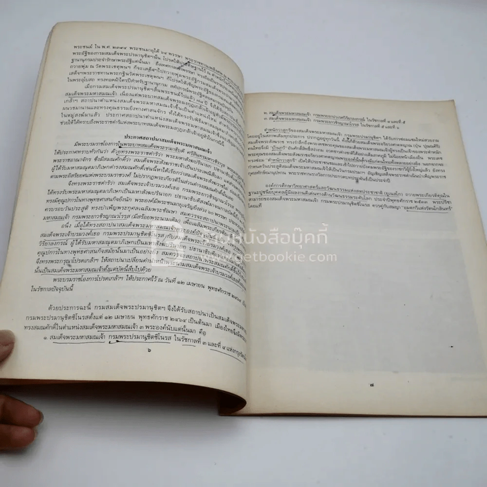 200 ปี สมเด็จพระมหาสมณเจ้า กรมพระปรมานุชิตชิโนรส สังเขปงานนิพนธ์ รูปที่ 5