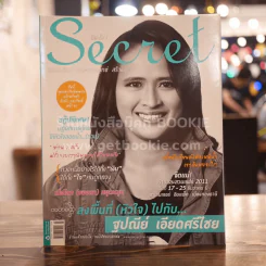 Secret ซีเคร็ต ปีที่ 4 ฉบับที่ 83 ฐปณีย์ เอียดศรีไชย รูปที่ 1