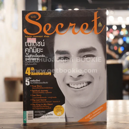 Secret ซีเคร็ต ปีที่ 4 ฉบับที่ 97 ณเดชน์ คูกิมิยะ รูปที่ 1