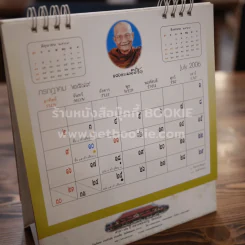 ปฏิทินตั้งโต๊ะ 2549 หลวงพ่อจรัญ รูปที่ 3