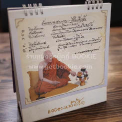 ปฏิทินตั้งโต๊ะ 2549 หลวงพ่อจรัญ รูปที่ 2