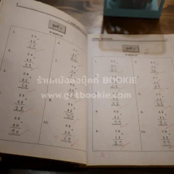 คณิต คิด เลข เร็ว ป.2 ช่วงชั้นที่ 1 มีเฉลย (ในเล่มมีขีดเขียน) รูปที่ 5