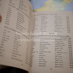 แผนที่ประเทศไทย ฉบับภาษาจีน รูปที่ 2