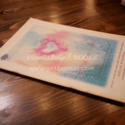 Art for our society ด้วยรักและฝัน สร้างสรรค์สังคม ณ สยามดิสฯ 14 ก.พ.2544-19 ก.พ.2544 รูปที่ 2