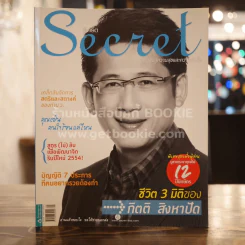 Secret ซีเคร็ต ปีที่ 3 ฉบับที่ 61 กิตติ สังหาปัด รูปที่ 1