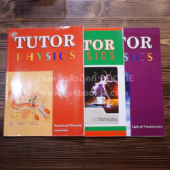 The Tutor Physics 3 เล่ม (ในเล่มมีขีดเขียน) รูปที่ 1