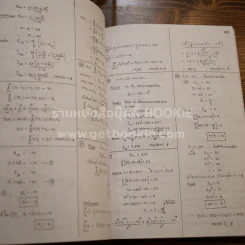 The Tutor Mathayom 1 2 3 (เฉลยคณิต ENT เล่ม 2) รูปที่ 4