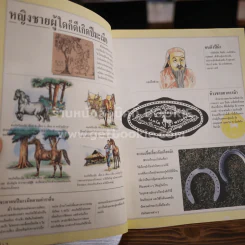 ม้า ปีมะเมีย สิบสองนักษัตร The Twelve ฉลองการก้าวสู่ปีที่ 10 นิตยสาร สารคดี รูปที่ 3