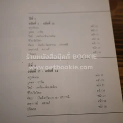 สารคดี ดัชนีนิตยสารสารคดี ปีที่ 1 ฉบับที่ 1-ปีที่ 2 ฉบับที่ 24 และฉบับพิเศษ 1 รูปที่ 4