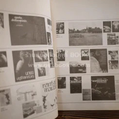 สารคดี ดัชนีนิตยสารสารคดี ปีที่ 1 ฉบับที่ 1-ปีที่ 2 ฉบับที่ 24 และฉบับพิเศษ 1 รูปที่ 3