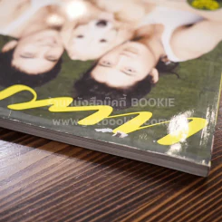 แพรว ปีที่ 33 ฉบับที่ 770 เป้-โป๊ป VS โฮ่ง โฮ่ง รูปที่ 3