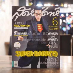 สุดสัปดาห์ 1 September 2013 No.734 ณเดชน์ รูปที่ 1