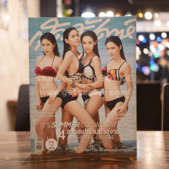 สุดสัปดาห์ 16 March 2015 No.771 4 สาวสงครามนางงาม ลูกโซ่ ซัมเมอร์ ไวน์ เดียร์ รูปที่ 1